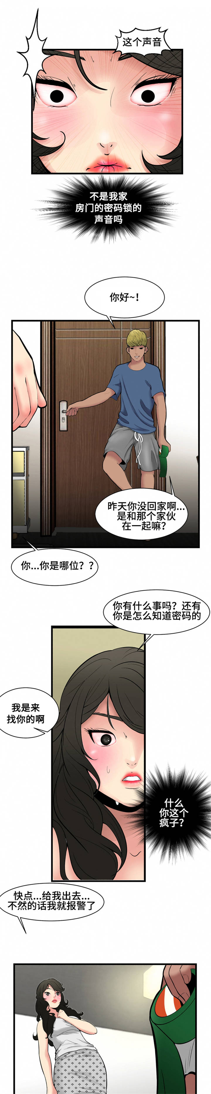 潘多拉电影漫画,第1章：外卖2图