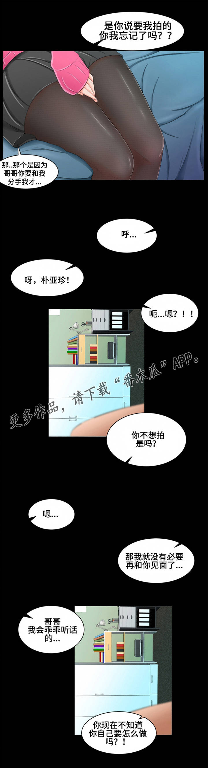 潘多拉魔盒测评漫画,第11章：曾经2图