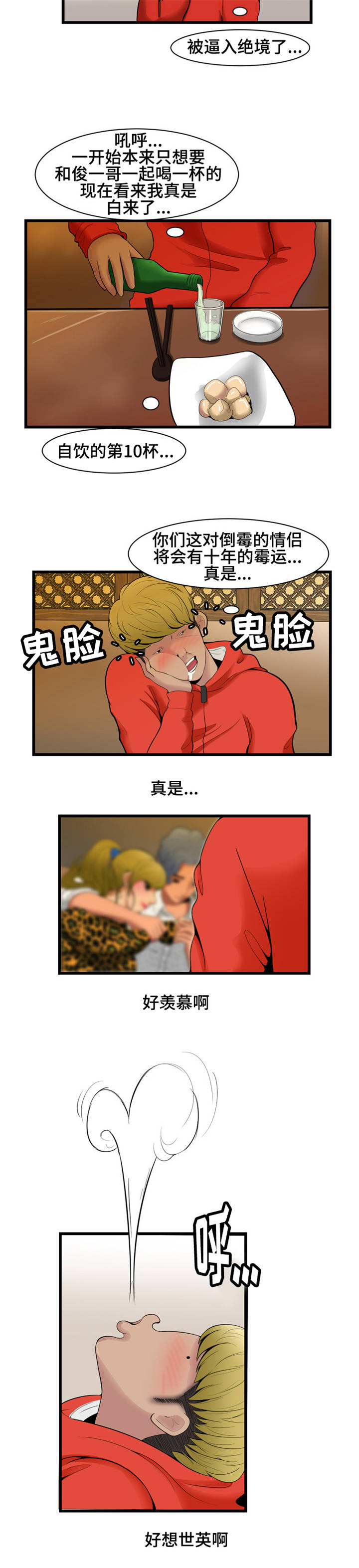 潘多拉魔盒视频在线观看免费高清漫画,第2章：香水2图