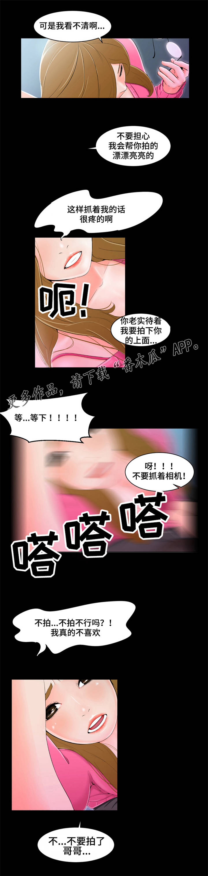 潘多拉魔盒测评漫画,第11章：曾经1图