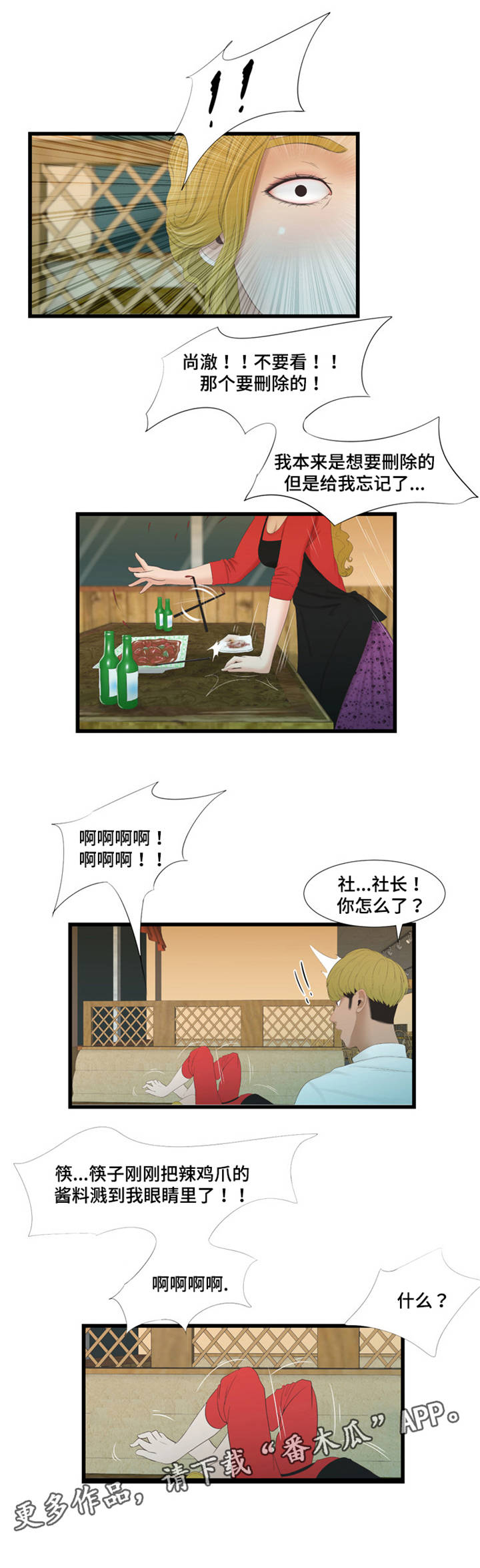 潘多拉魔瓶漫画,第54章：帮忙1图