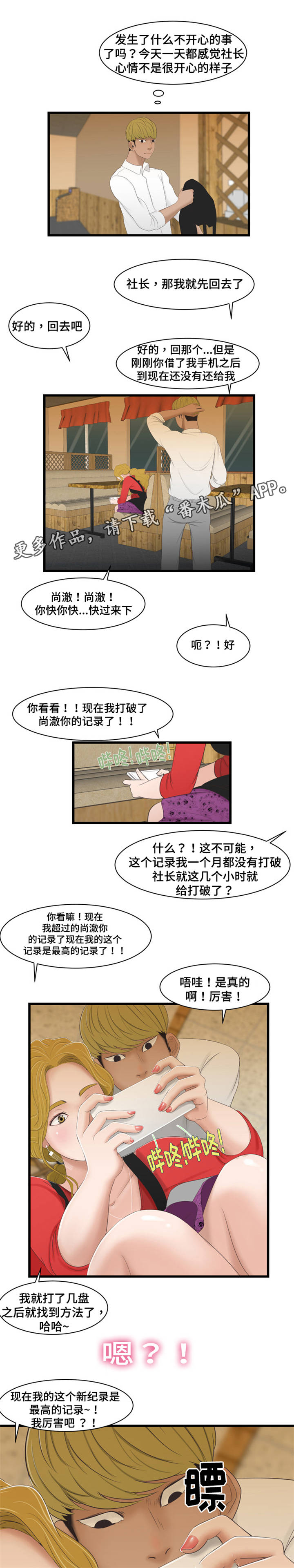 潘多拉魔盒游戏下载漫画,第53章：监视2图