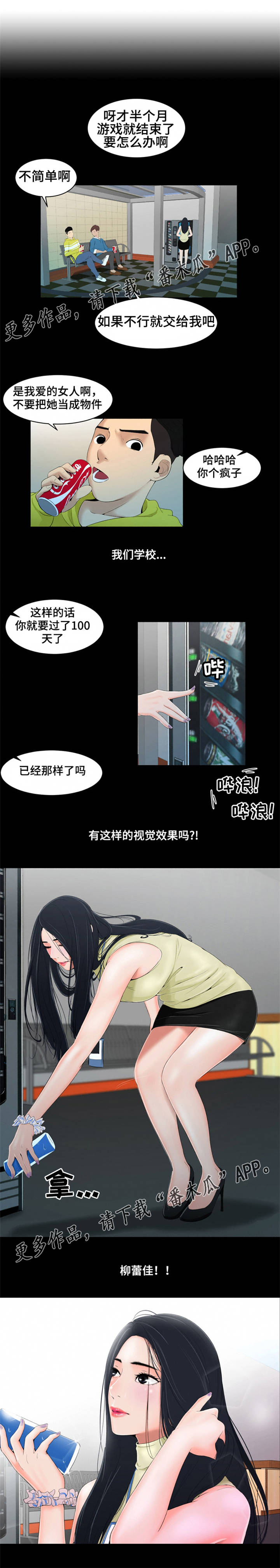 潘多拉魔盒游戏下载漫画,第17章：真面目2图