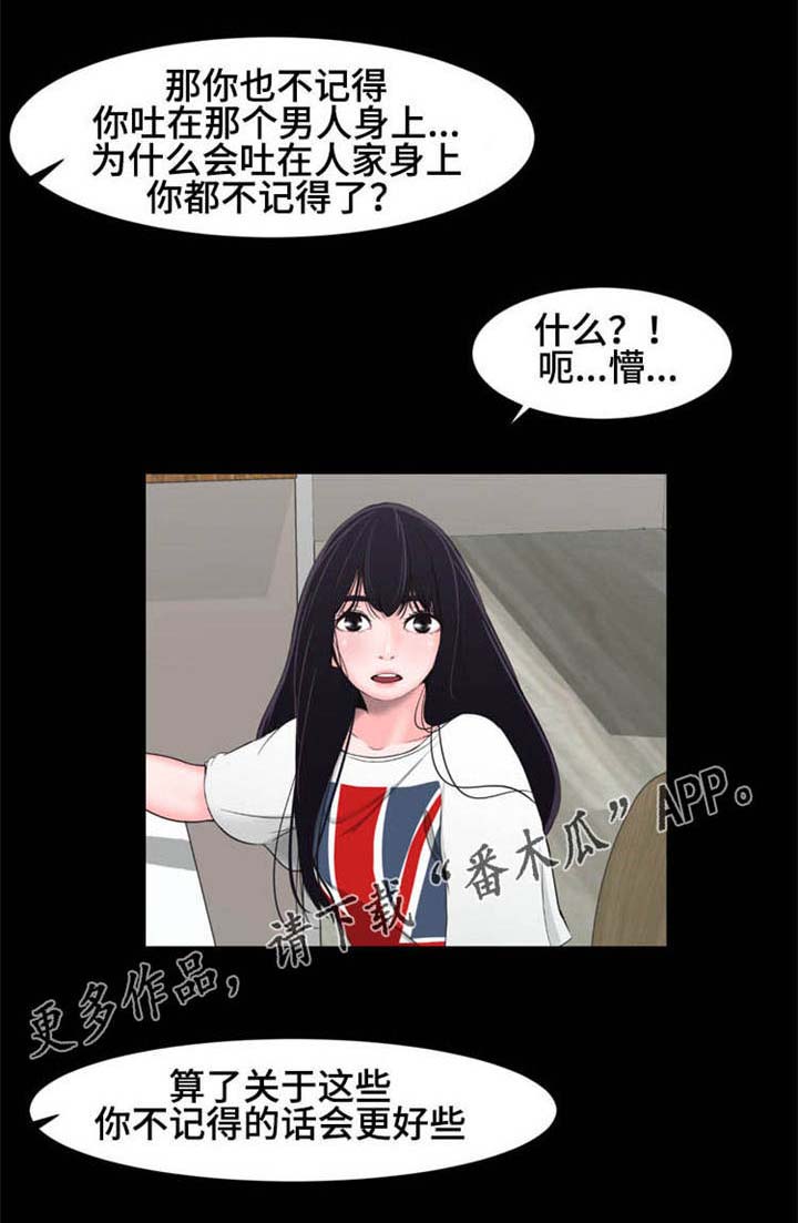 潘多拉魔盒被打开漫画,第22章：好想你2图