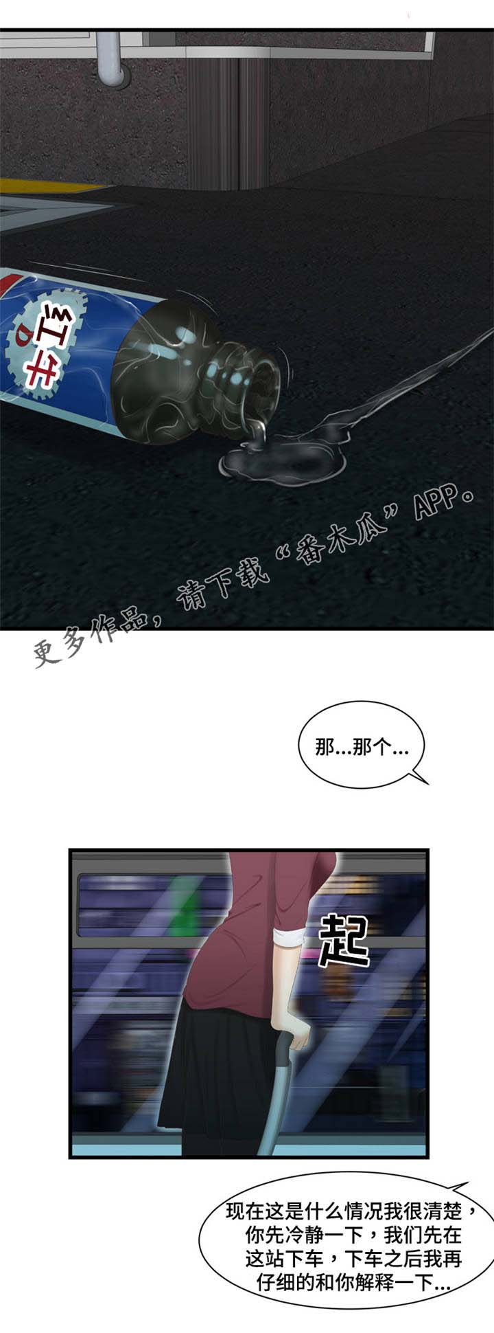 潘多拉魔镜漫画,第52章：车交车1图