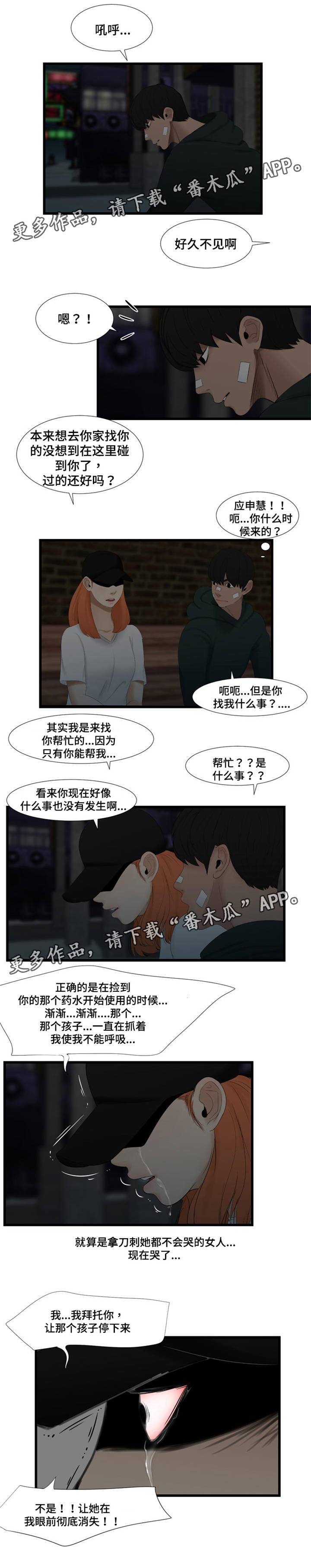 潘多拉魔瓶漫画,第63章：被缠上了1图