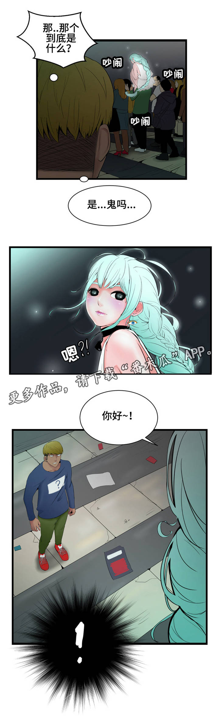 潘多拉魔瓶漫画,第6章：幽灵1图