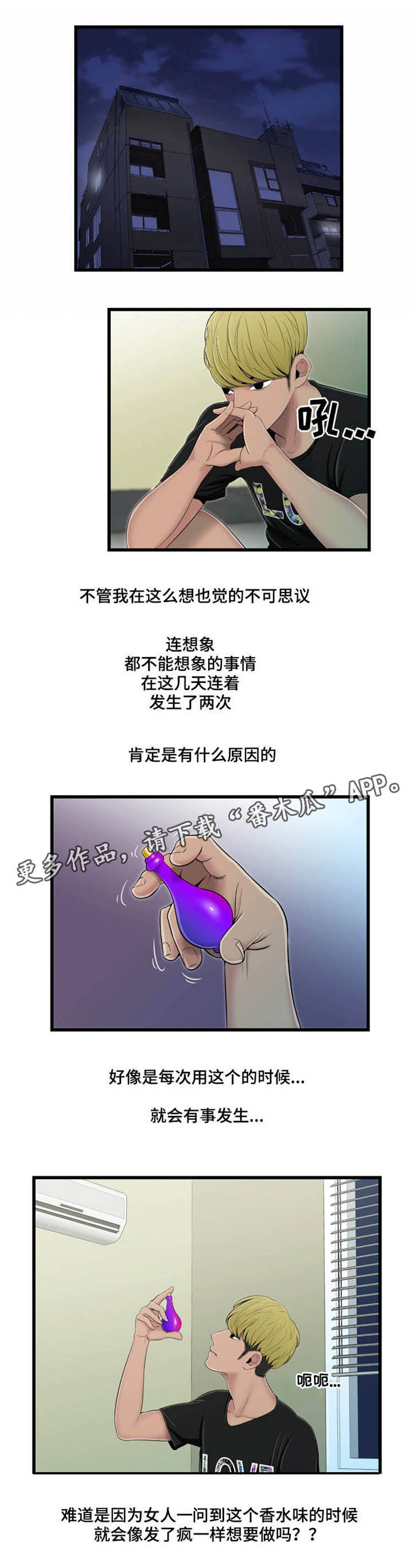 潘多拉魔瓶漫画,第23章：邻居1图