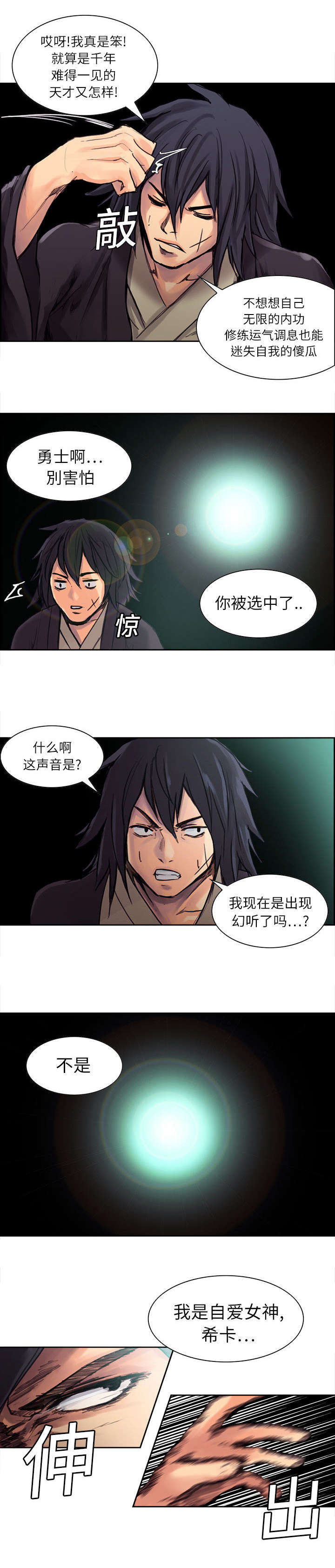 魔夜录漫画,第1章：勇士2图