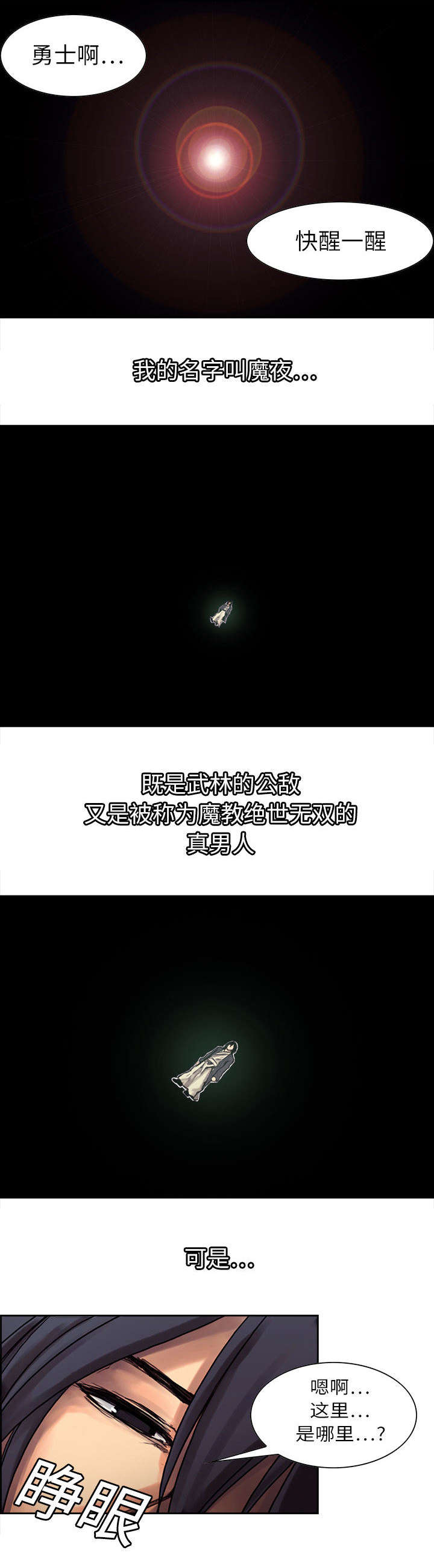 魔夜录漫画,第1章：勇士1图