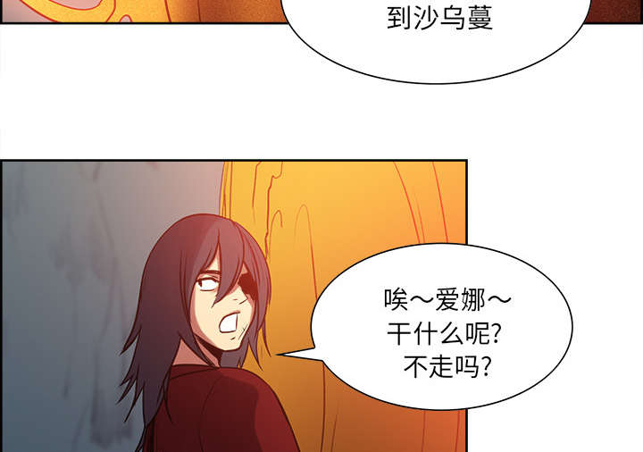 魔夜录漫画,第23章：沙乌蔓王国2图