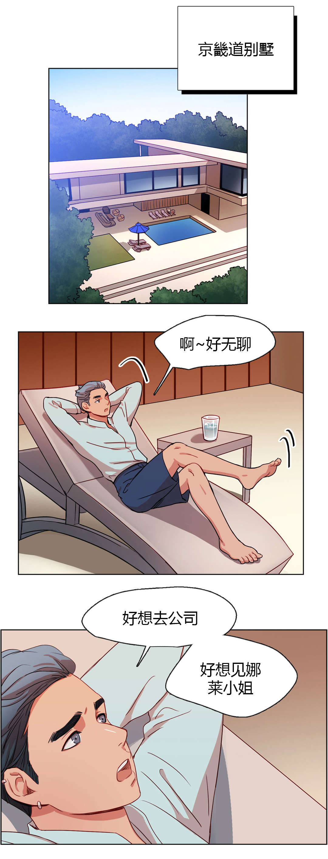 300天后漫画,第27章：晴天霹雳1图