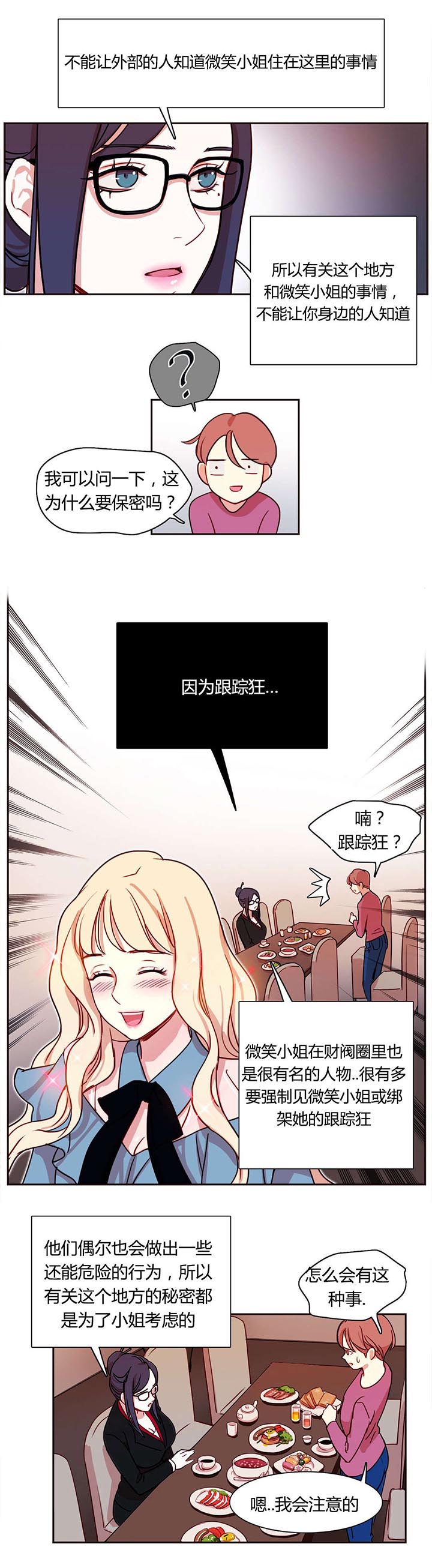 300天后漫画,第6章：叙说2图