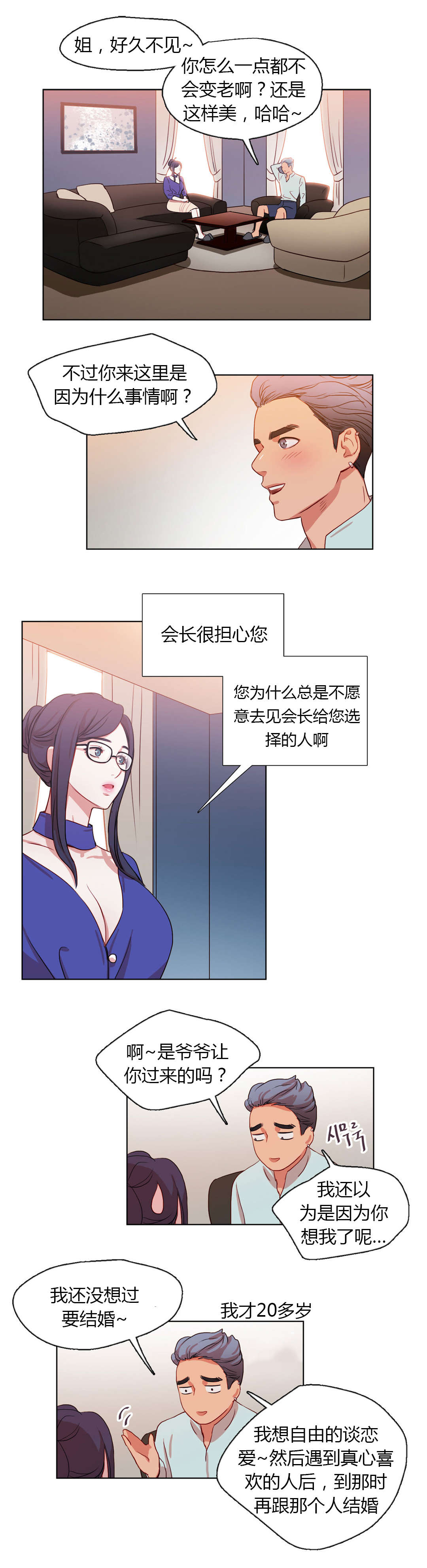 300天后漫画,第27章：晴天霹雳2图