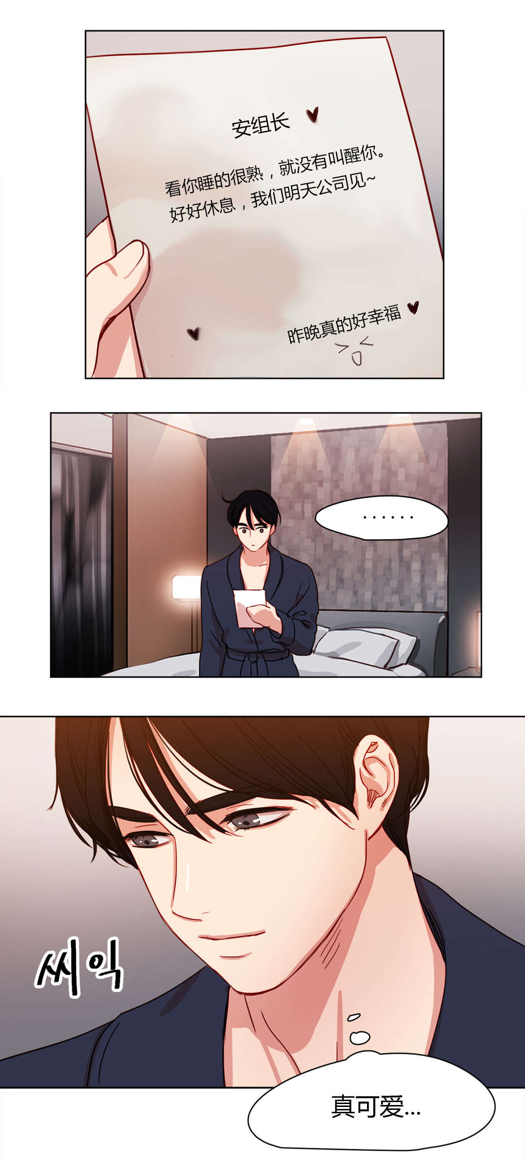 300天后漫画,第39章：害羞2图