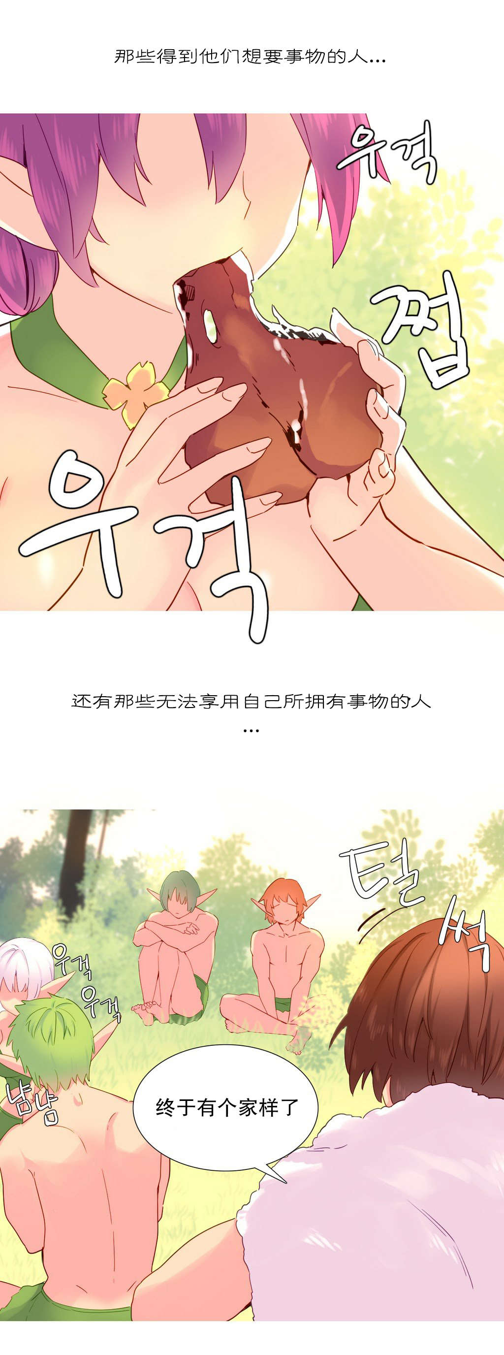 精灵小岛漫画,第19章：规则1图