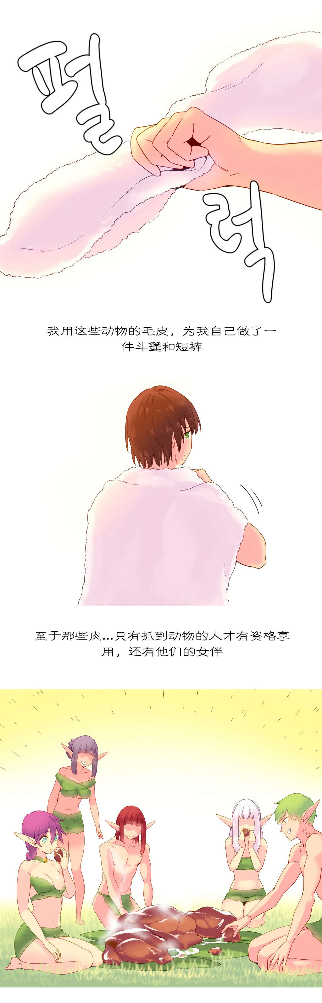 精灵小岛漫画,第19章：规则1图