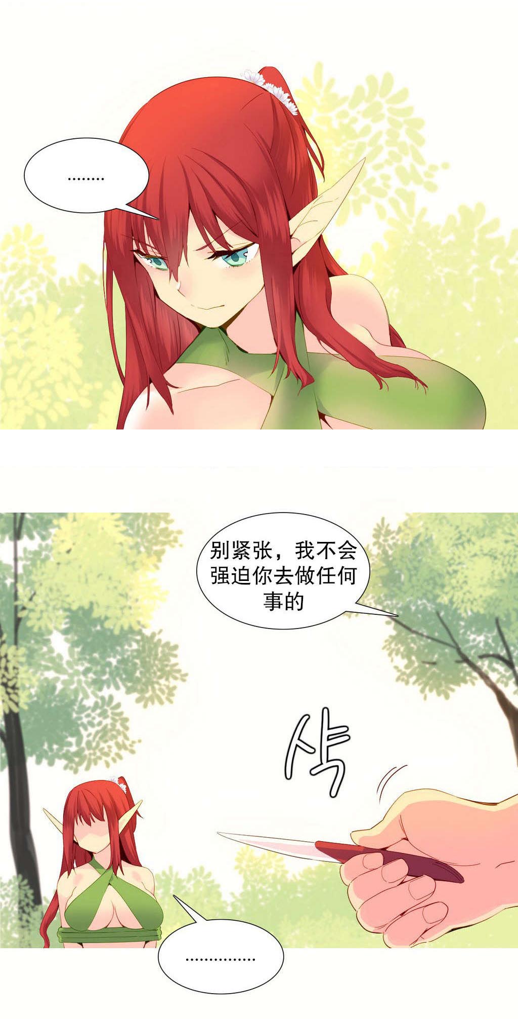 精灵小岛漫画,第27章：欺骗1图