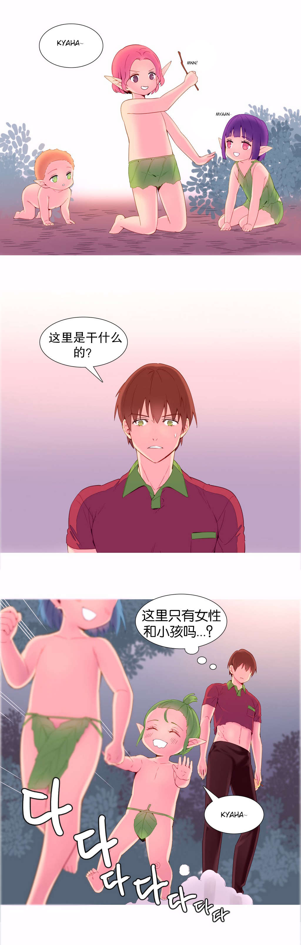 精灵小丸子漫画,第11章：喜欢2图