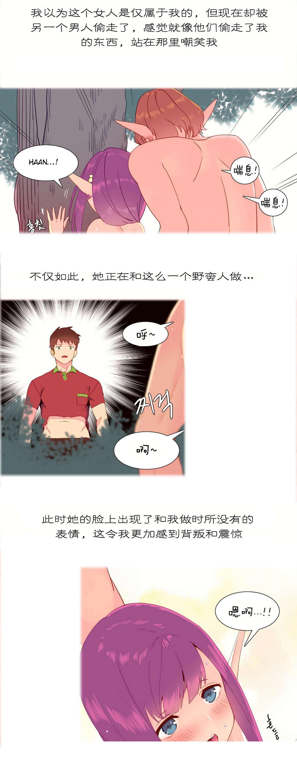 精灵小姐瘦不了漫画漫画,第8章：逃跑1图