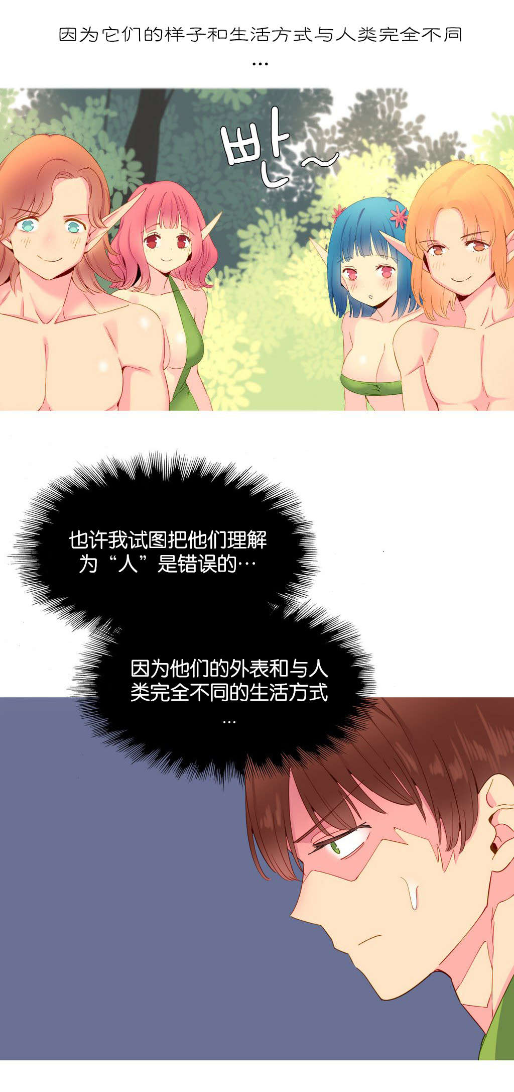 精灵小岛漫画原版在哪里漫画,第15章：理解2图