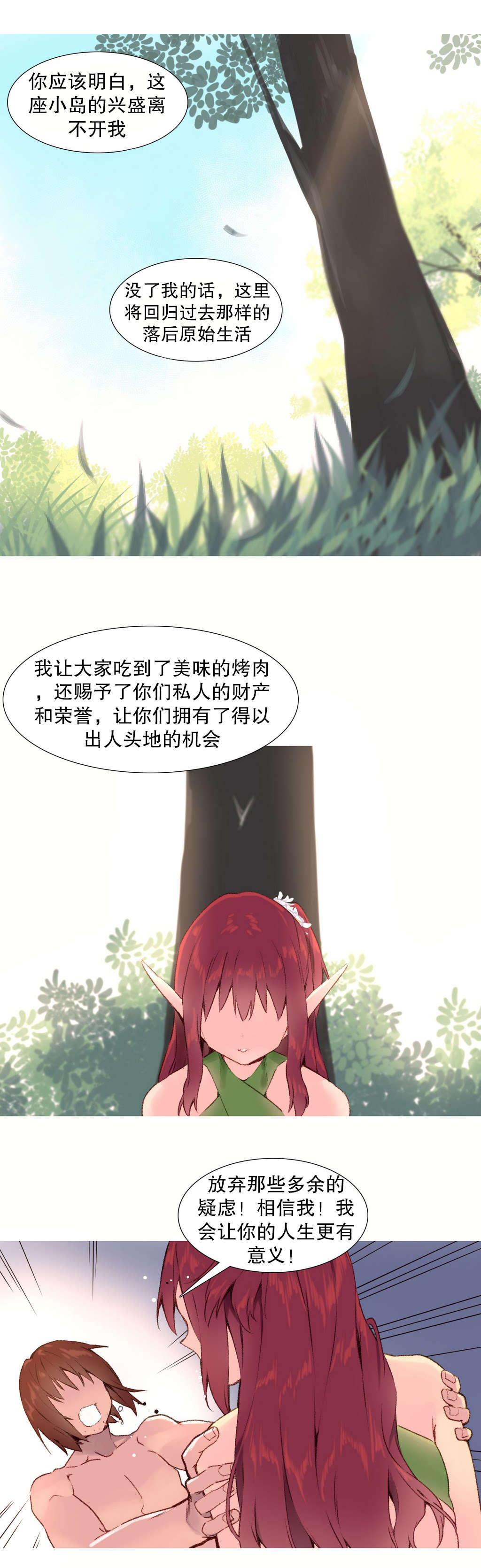 精灵小岛韩漫在线阅读漫画,第28章：要求2图