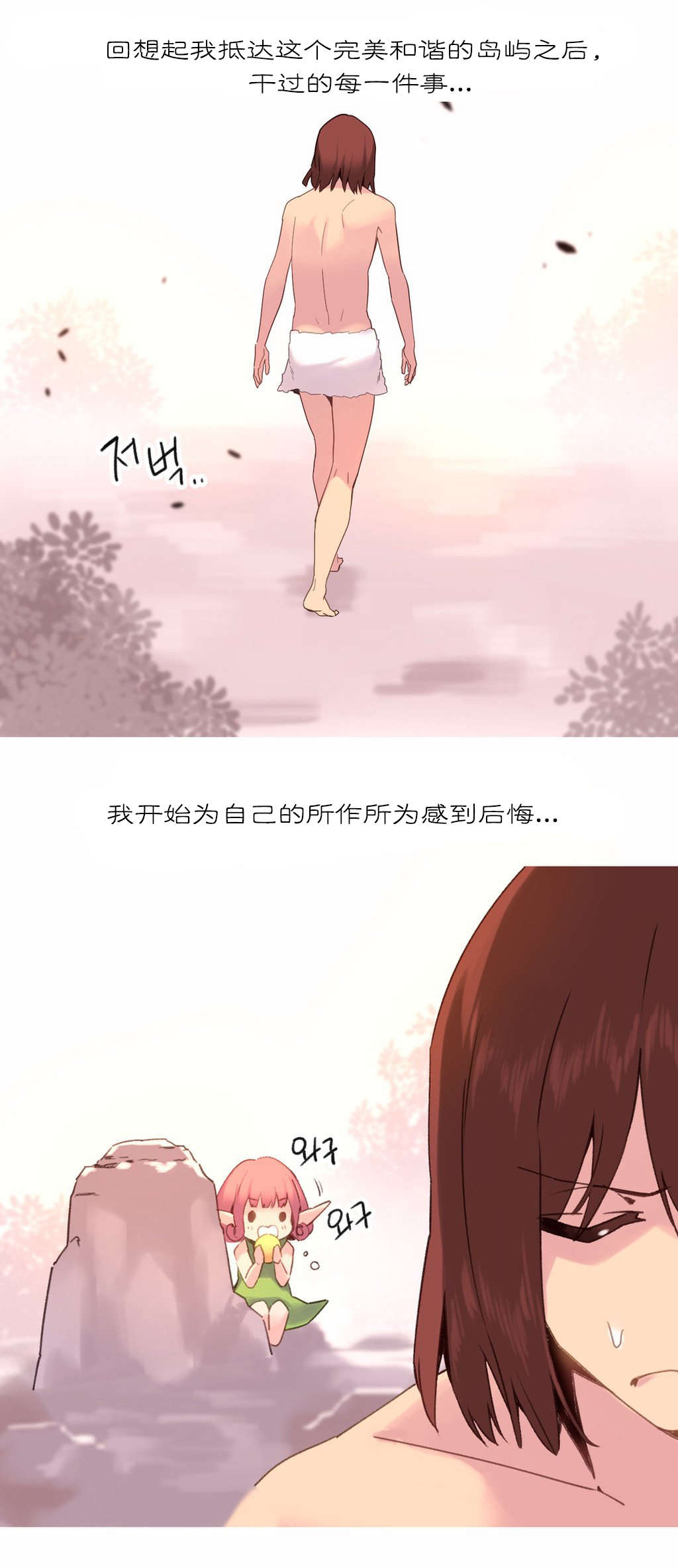 精灵小岛漫画原版在哪里漫画,第34章：饥饿2图