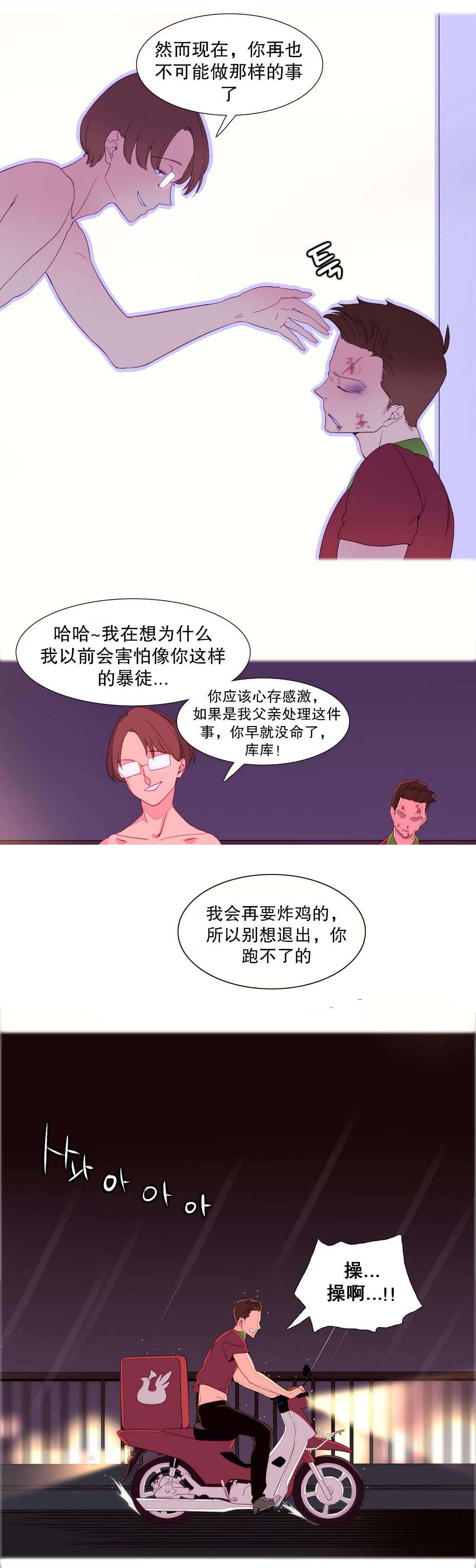 精灵小岛韩国漫画在线阅读漫画,第3章：摔车1图