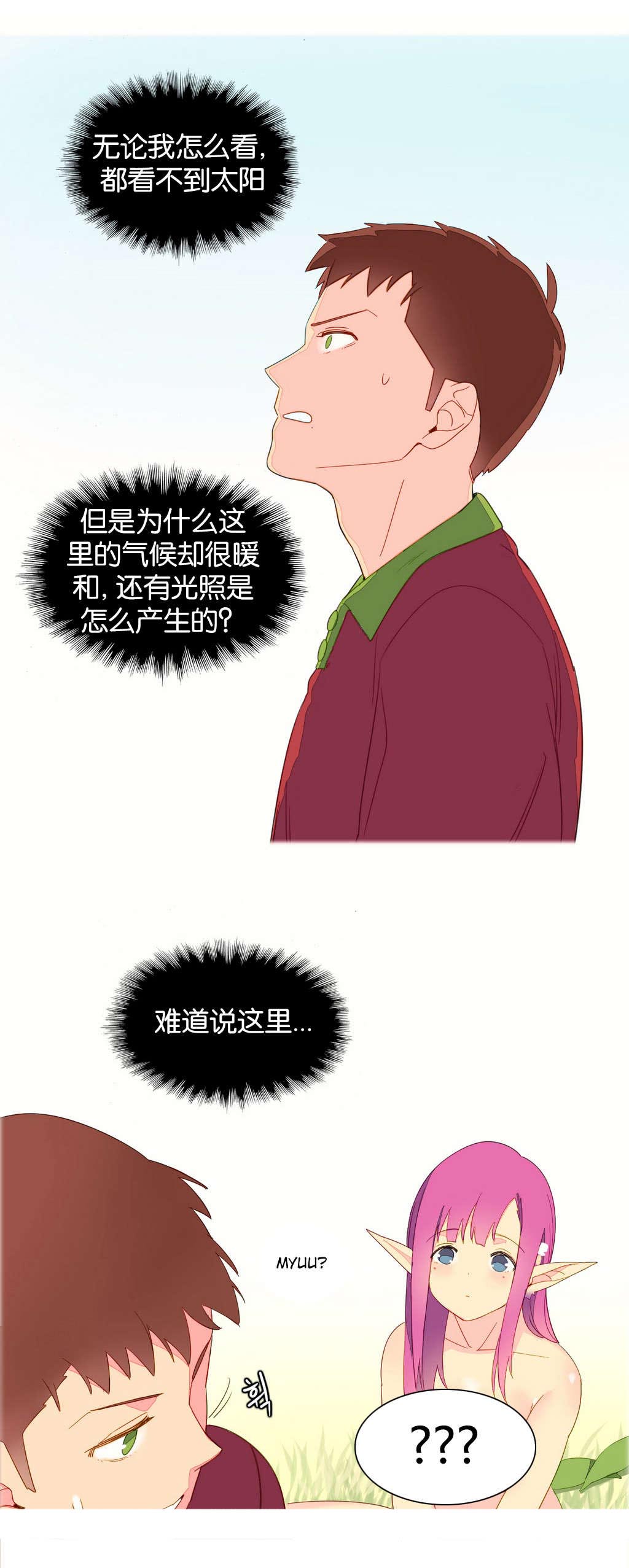 精灵小镇大有问题漫画,第7章：和谐2图