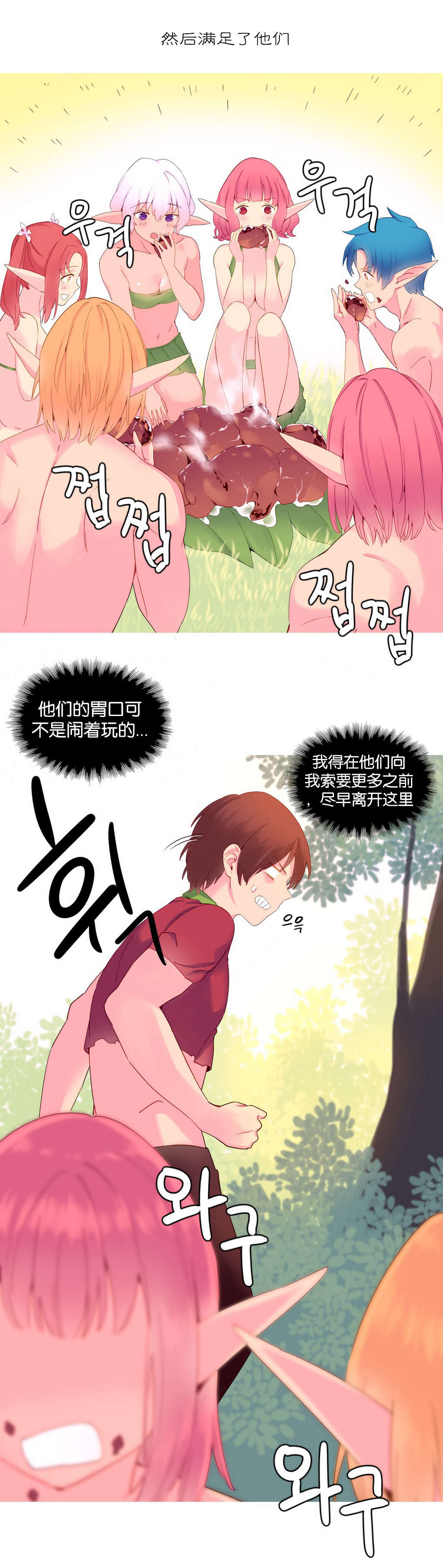 精灵小丸子漫画,第17章：意愿2图