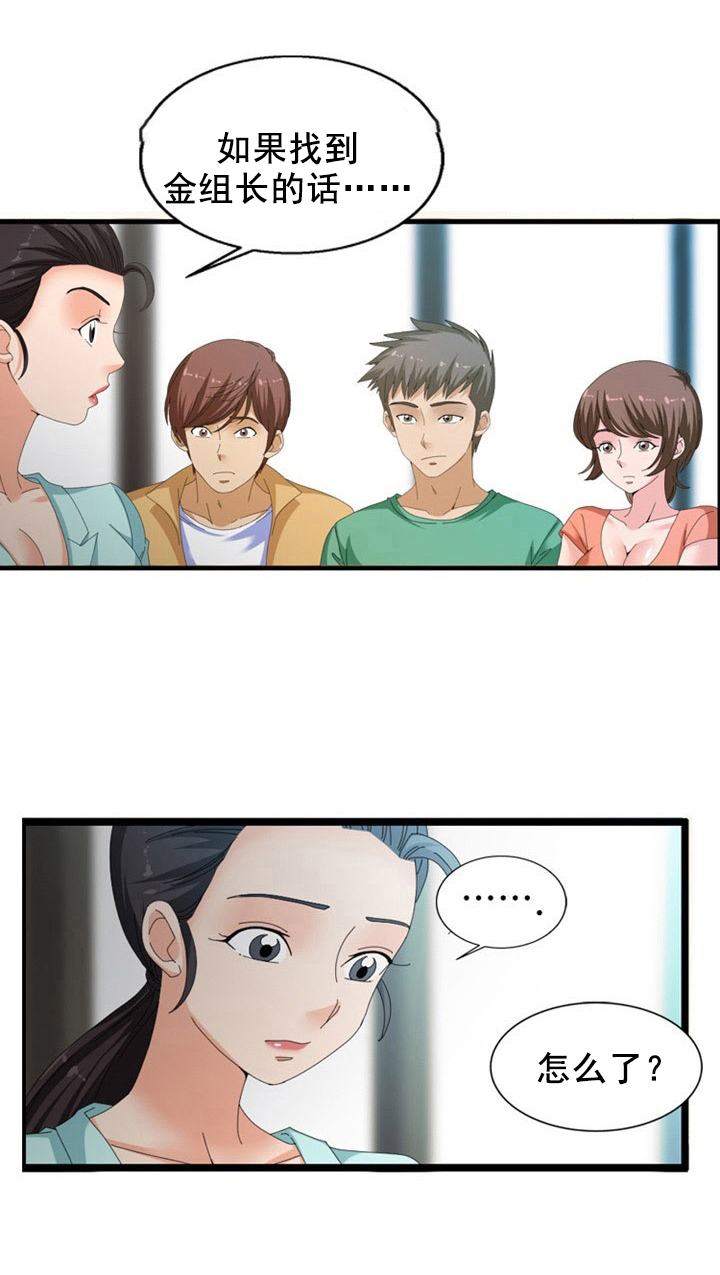 神奇的布鲁直播漫画,第52章：调皮1图