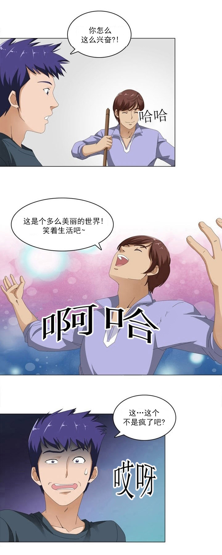 神奇装置漫画,第4章：女神2图