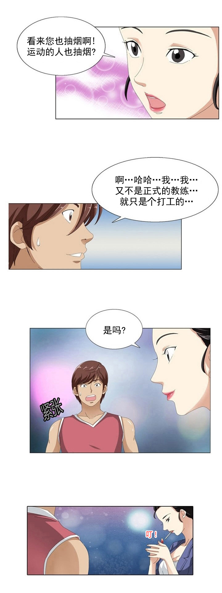 神奇装置漫画,第7章：偷拍2图