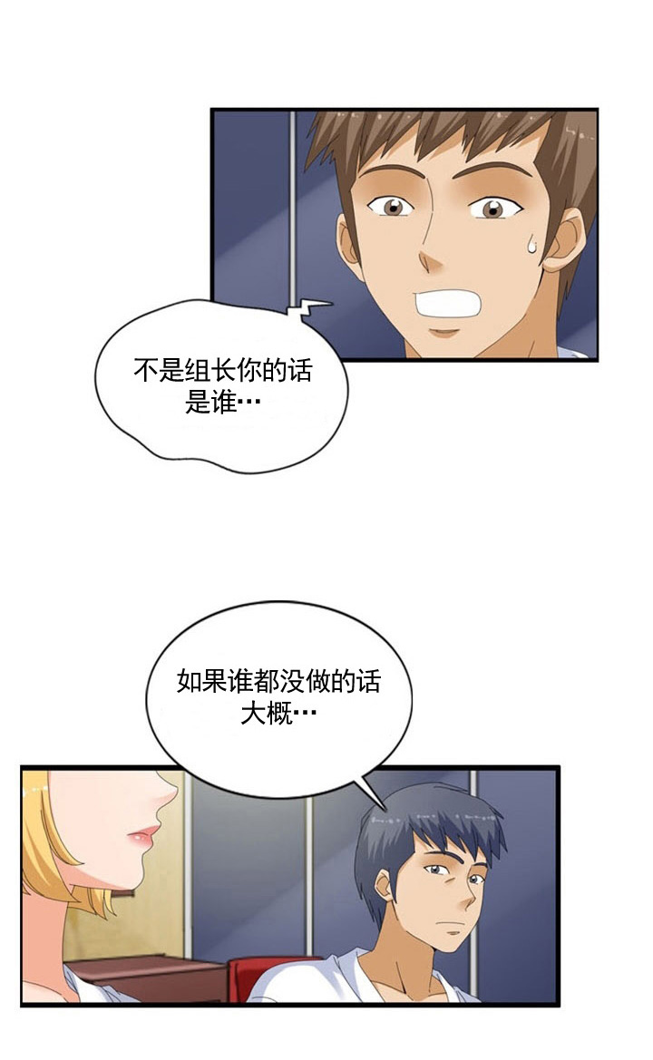神奇装置漫画,第41章：预测1图