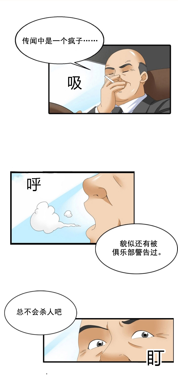 神奇装置漫画,第62章：癖好2图