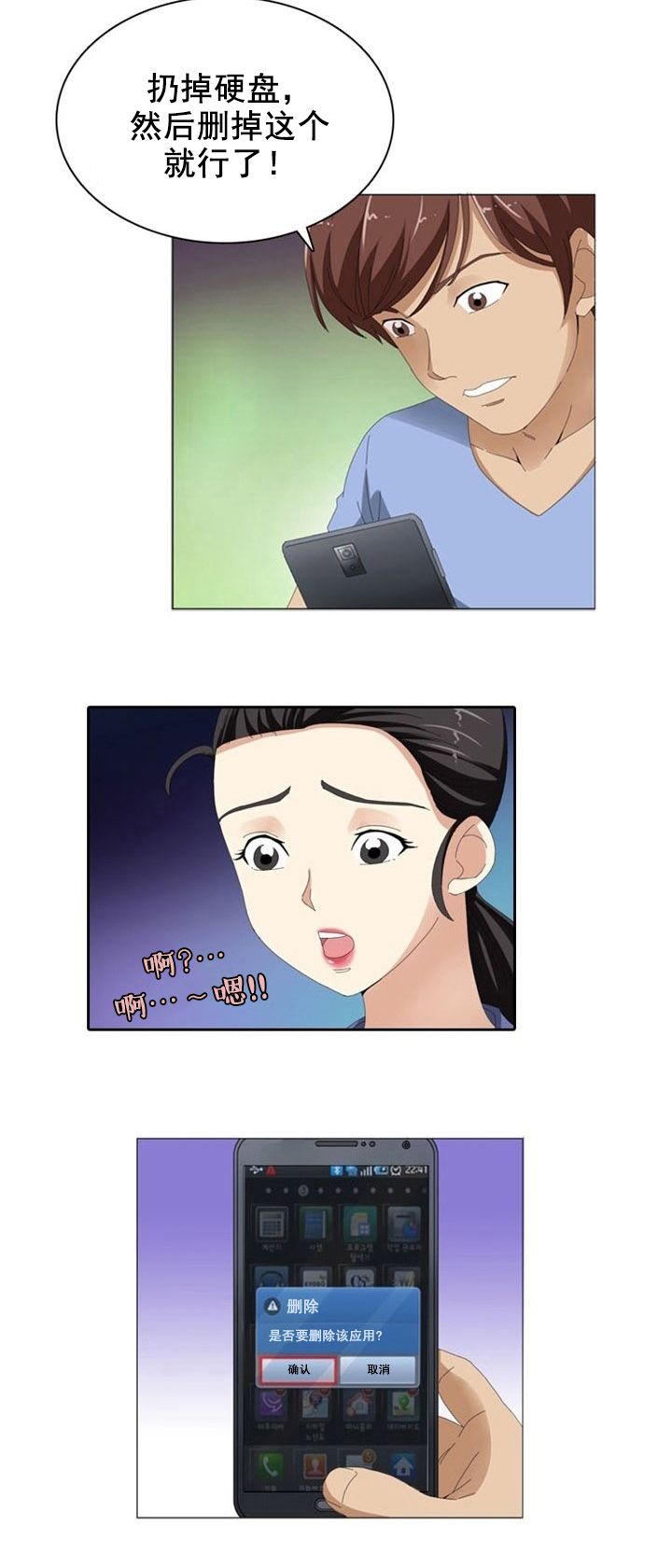 神奇装置创意景观漫画,第12章：真心1图