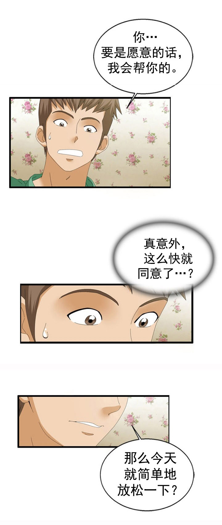 神奇装置漫画,第35章：伸展运动1图