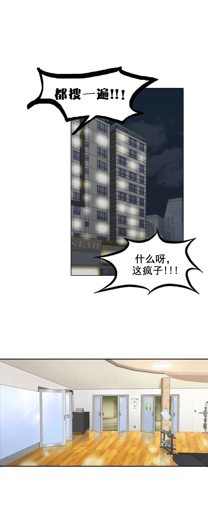 神奇装置漫画,第12章：真心2图