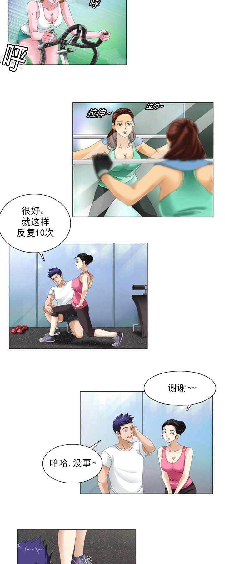 神奇装置漫画,第1章：偷窥2图