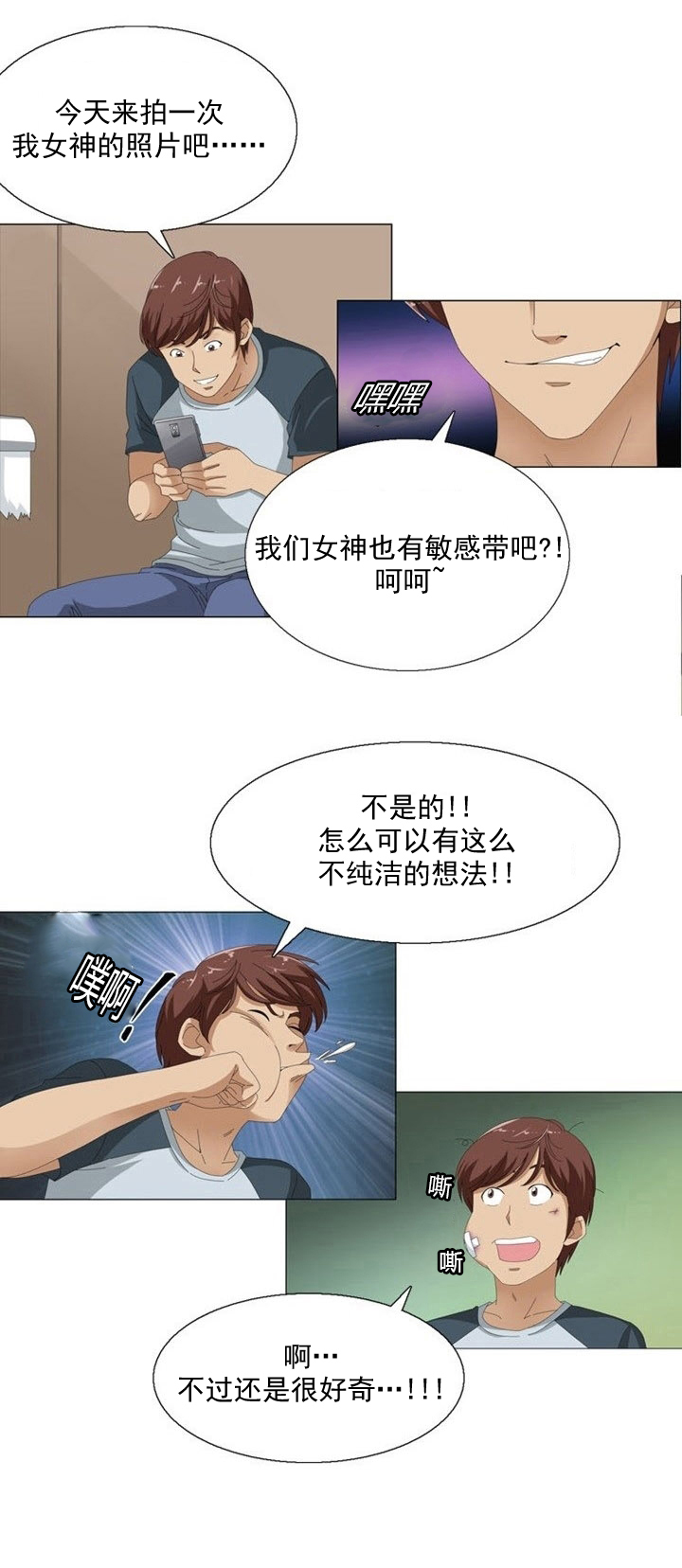 神奇装置漫画,第7章：偷拍2图