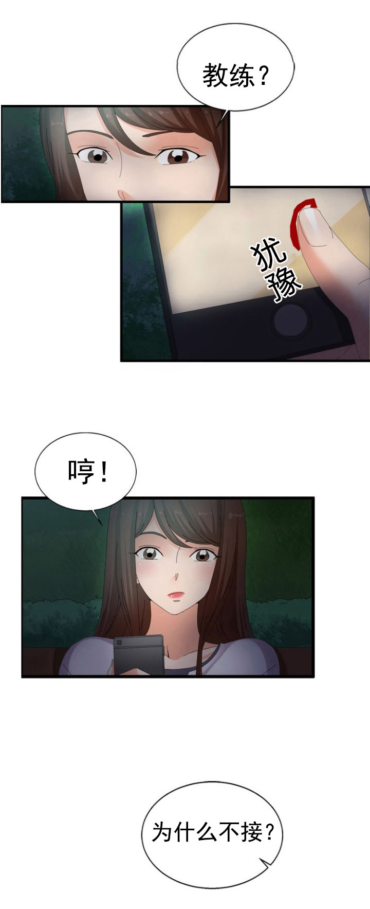 神奇装置漫画,第39章：诱惑2图