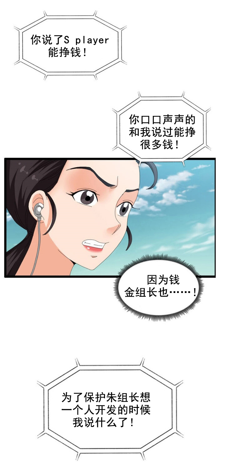 神奇装置漫画,第51章：威胁1图