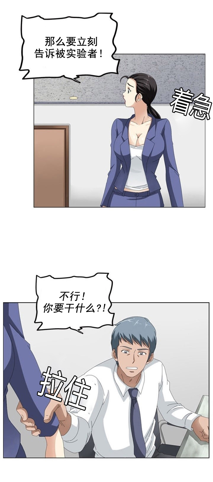 神奇的布鲁直播漫画,第11章：后遗症1图