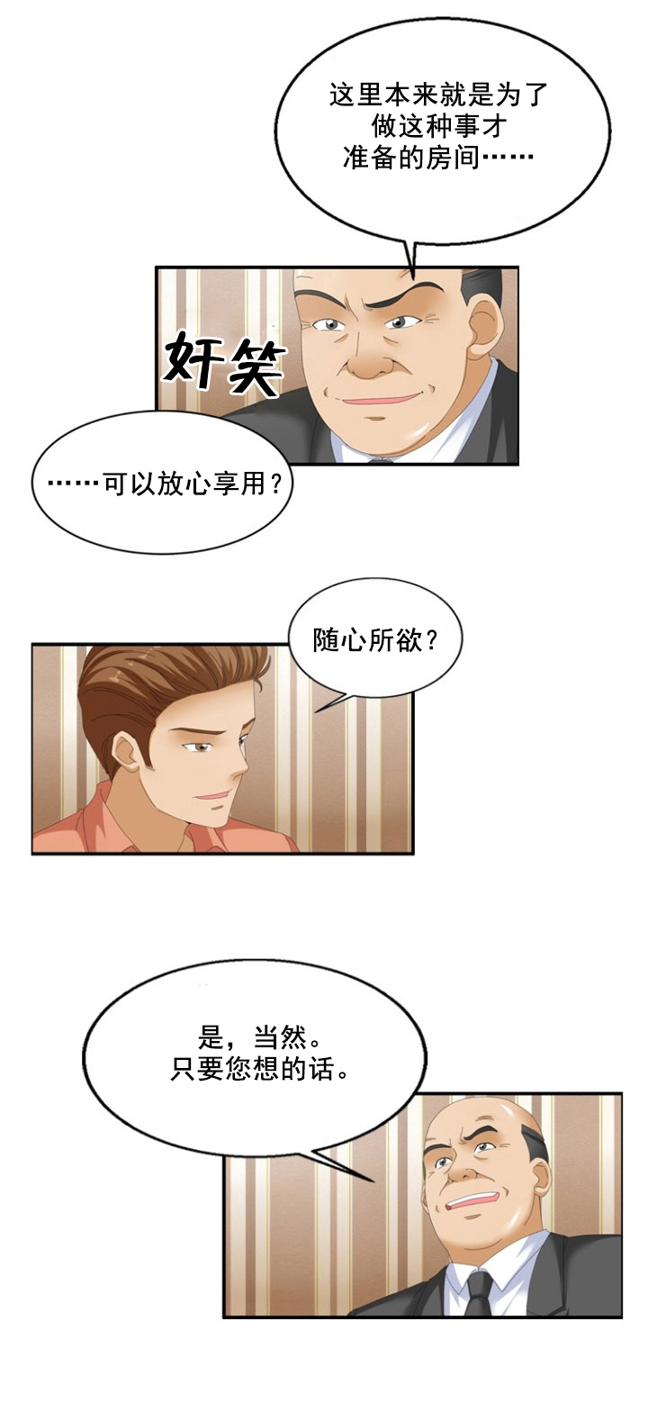 神奇装置漫画,第62章：癖好2图