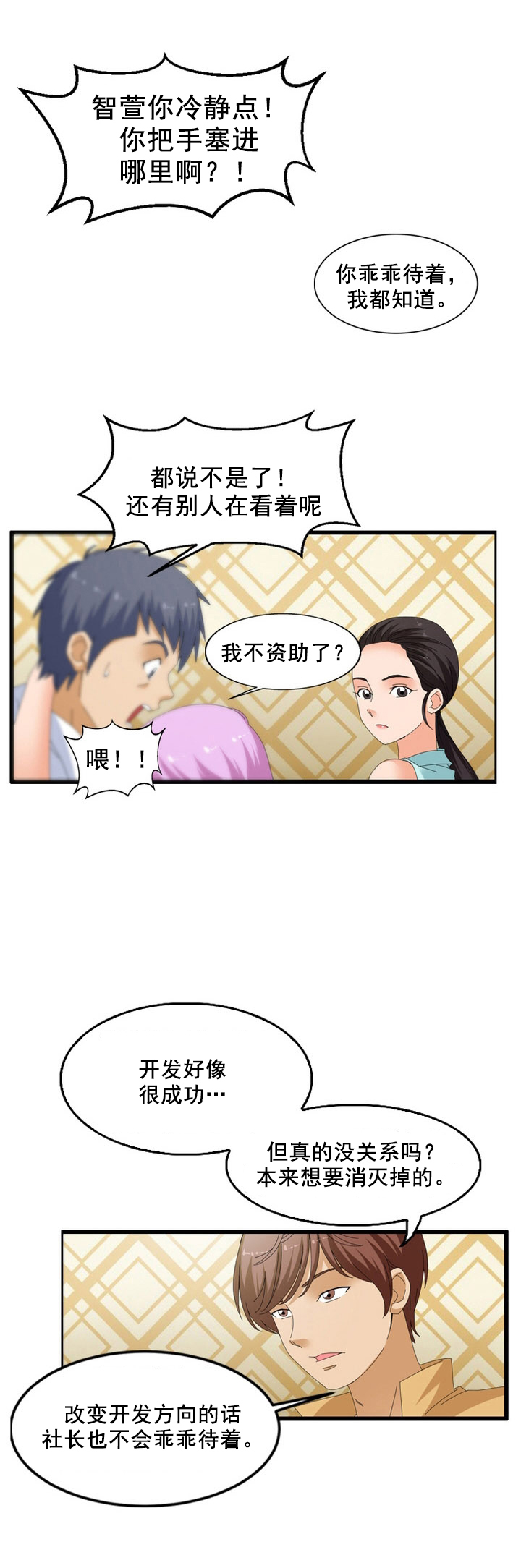 神奇装置漫画,第64章：交涉1图