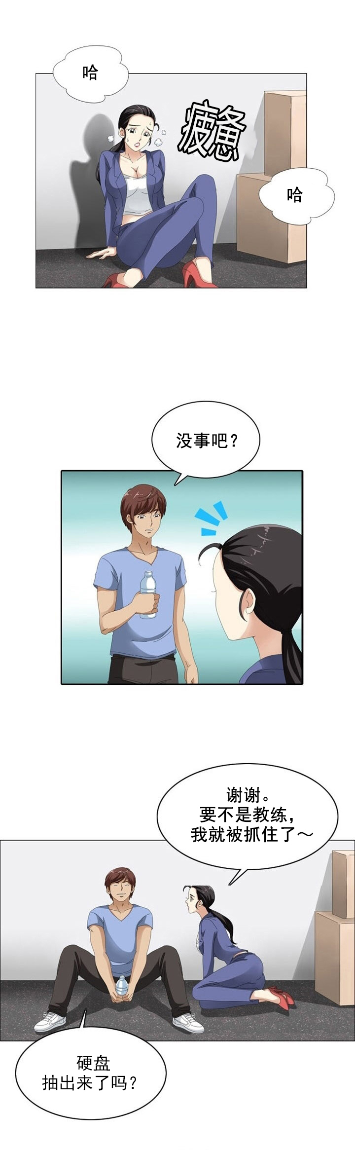 神奇装置漫画,第12章：真心2图