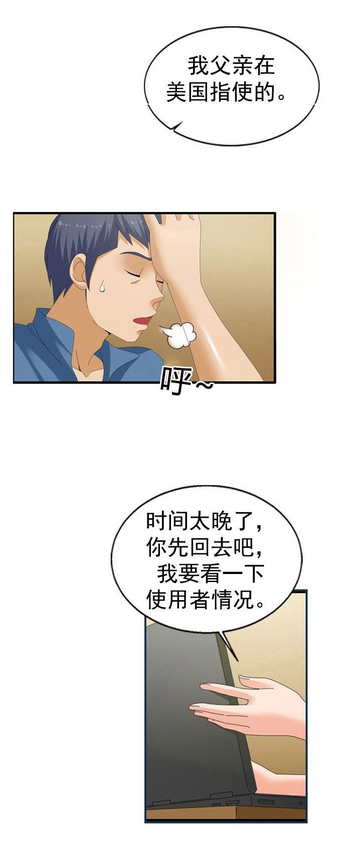 神奇装置漫画,第36章：傲娇2图