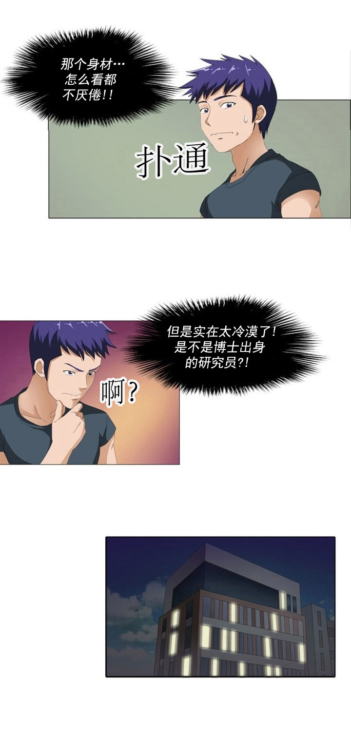 神奇的布鲁直播漫画,第4章：女神1图