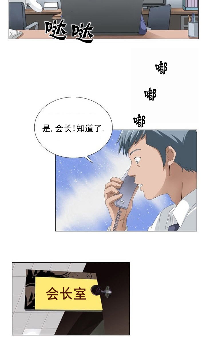 神奇装置漫画,第9章：疑惑2图