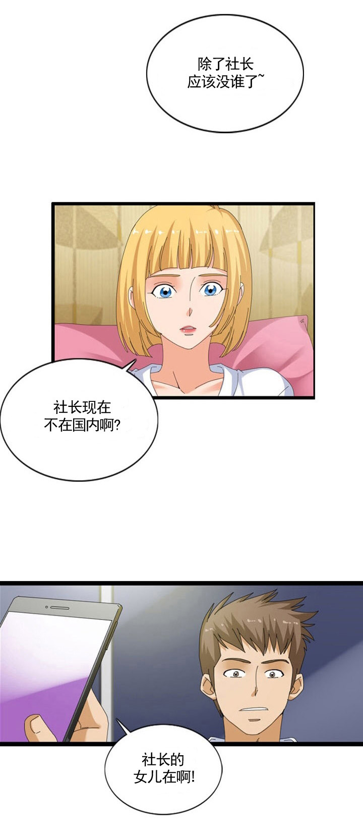 神奇装置漫画,第41章：预测2图